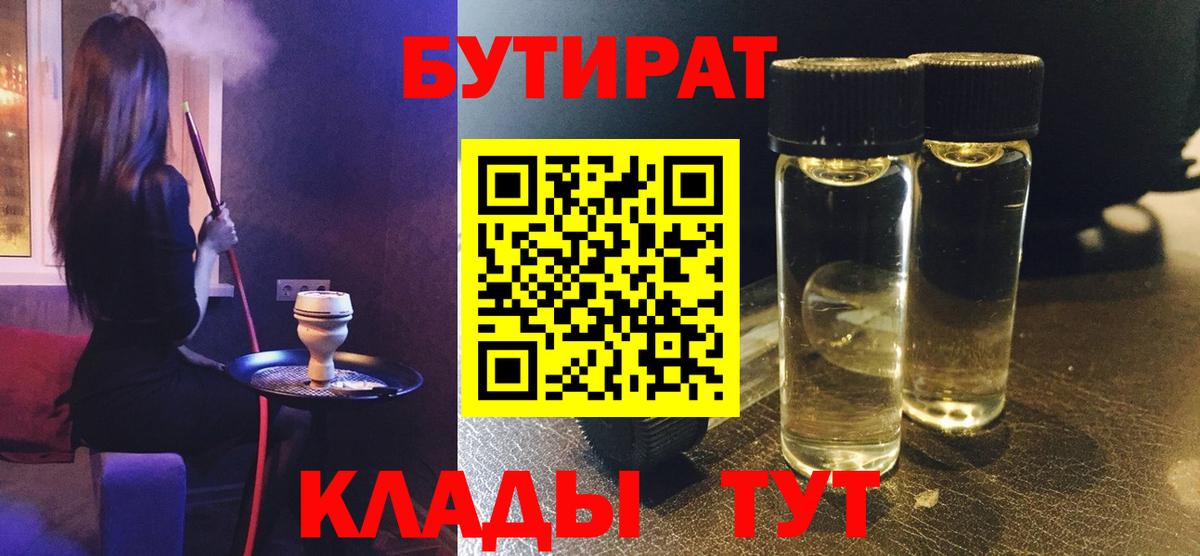 Ипатово  Бутират оксибутират  Вход с VPN 