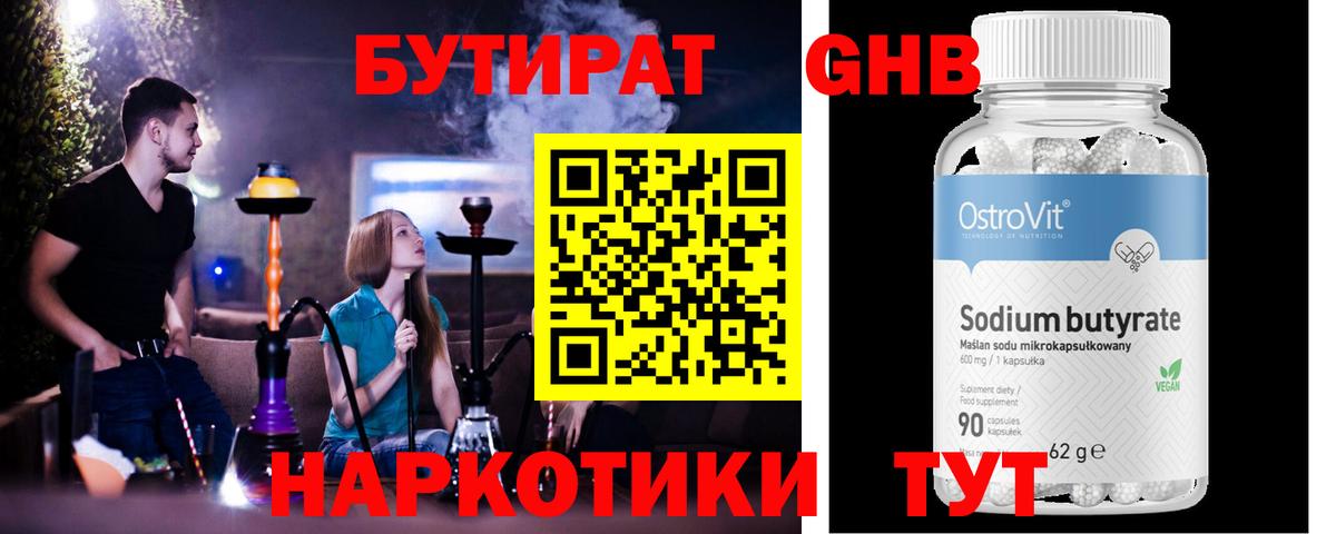 БУТИРАТ GHB Ипатово