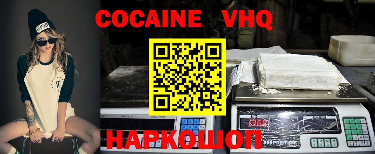 COCAIN VHQ Ипатово