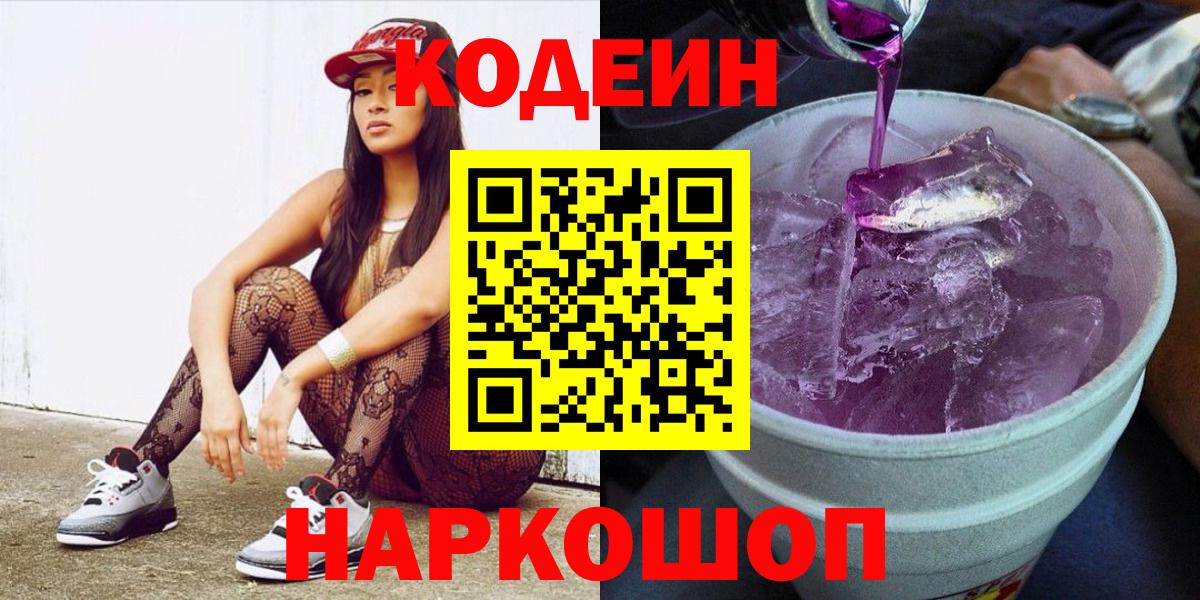 Codein напиток Lean (лин)  наркошоп  Ипатово  Кодеин напиток Lean (лин)  Вход с VPN 