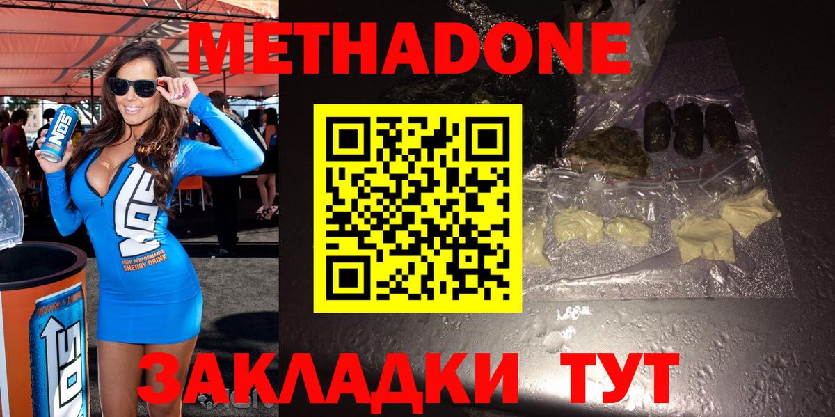 Метадон белоснежный Ипатово